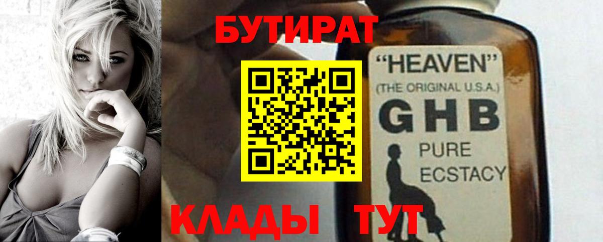 Бутират вода  Вход с VPN  Аксай 