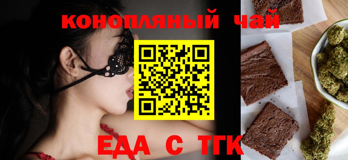 Печенье с ТГК конопля  Вход с VPN  Аксай 