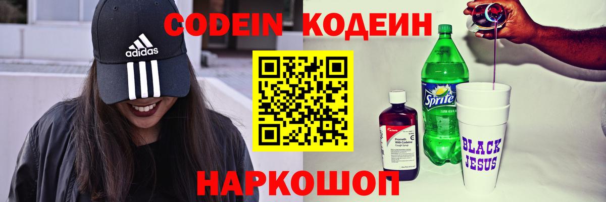 Кодеин Purple Drank Аксай