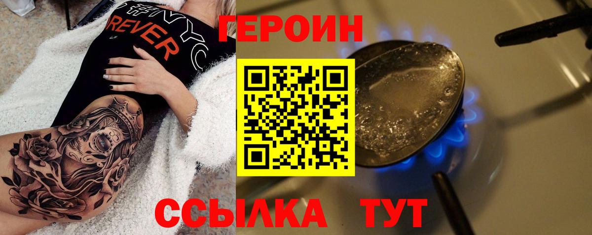 ГЕРОИН VHQ Аксай