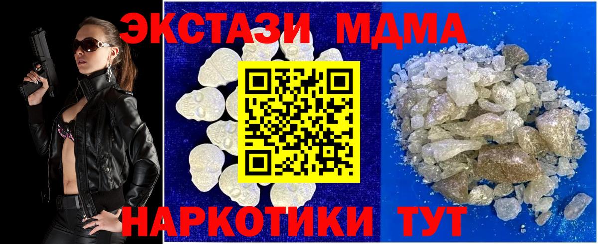 МДМА Molly Аксай